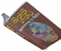 sundayobserver.lk Sugathapala
