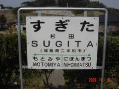 jreastjapan.fc2web.com Sugita