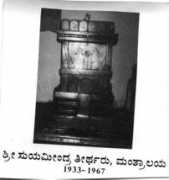 gururaghavendra1.org Sujayeendra