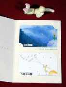 lepetitprince.net Sumirin