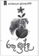 Suriarachchi
