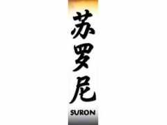 tattooinn.com Suron