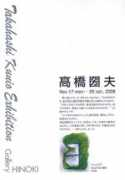 g-hinoki.com Takakuni