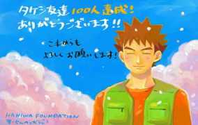 Taketomo