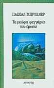 biblion.gr Tamayra