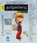 geotamil.com Tamilkodi