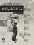 kalachuvadu.com Tamilkodi