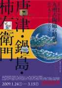 tougei.museum.ibk.ed.jp Tanakamaru