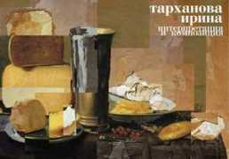Tarkhanova
