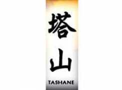 wallpapersonview.com Tashane