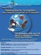 logistics.org.gr Teliki