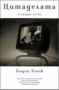Tenev