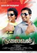 tamilwire.net Thalaivan