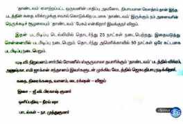 chennai365.com Thandavam