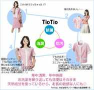 favco.jp Tiotio