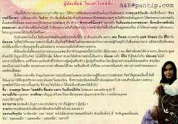 topicstock.pantip.com Tiyada