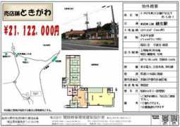 sekineshoji2.jp Tokigawa