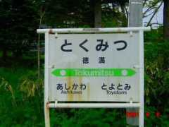 jrhokkaido.fc2web.com Tokumitsu
