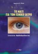 synedra.gr Tomati