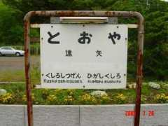 jrhokkaido.fc2web.com Tooya