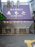 denkigama.tblog.jp Torimoto