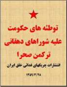 siahkal.com Torkaman
