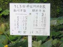 kamiyabe.com Ushiroda