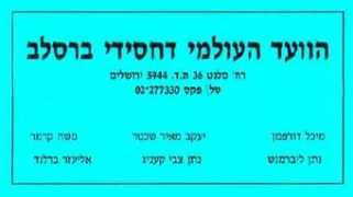 breslov.com Vaad