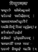 stutimandal.com Vandanam
