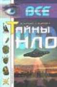 ufos.narod.ru Varakin