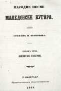 promacedonia.org Verkovich