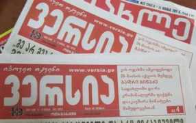 interpressnews.ge Versia