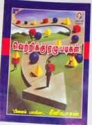 Vikatan