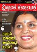 vikrantakarnataka.com Vikranta