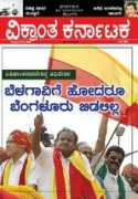 vikrantakarnataka.com Vikranta