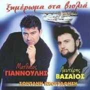 music-bazaar.com Violia
