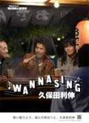 Wannasing