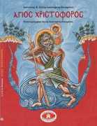 orthodoxchildrensbooks.com Xristo
