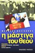 tyxikos.gr Xristodoylos