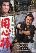 bigredhair.com Yojimbo