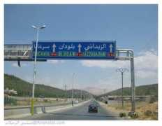 vdl.com.lb Zabadani