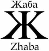 Zhaba