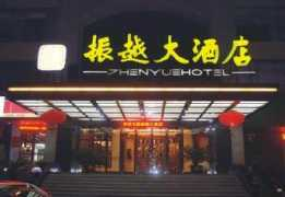 chinahotelsreservation.com Zhenyue