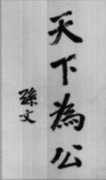 Zonghua