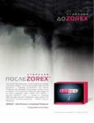 sostav.ru Zorex